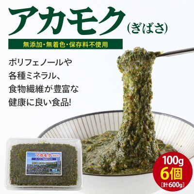 ぎばさ(アカモク) 100gパック入り×10個 計1kg|16_kbs-011001