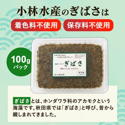 ぎばさ(アカモク) 100gパック入り×20個 計2kg|16_kbs-012001