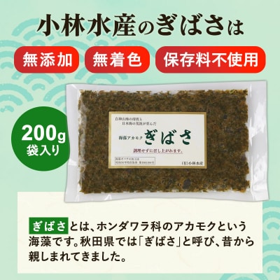 ぎばさ(アカモク) 200g袋入り×10個 計2kg|16_kbs-021001