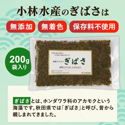 ぎばさ(アカモク) 200g袋入り×21個 計4.2kg|16_kbs-022101
