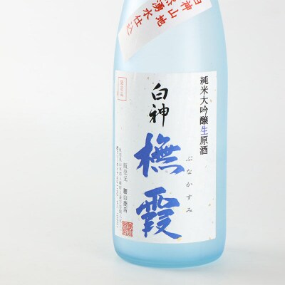 世界遺産白神山系の地酒 純米大吟醸生原酒「ブナ霞」 720ml|16_ksy-014101