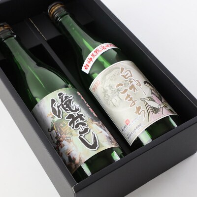 世界遺産白神山系の地酒2本セット「滝みこし」「白神こまち」各720ml|16_ksy-044101