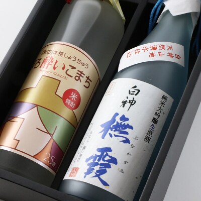 純米大吟醸生原酒「ブナ霞」&米焼酎「ほろ酔いこまち」セット 各720ml|16_ksy-064101