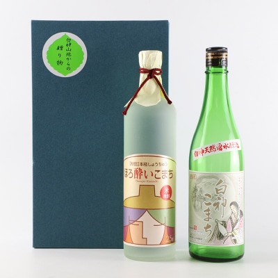 純米吟醸酒「白神こまち」&米焼酎「ほろ酔いこまち」セット 各720ml|16_ksy-084101