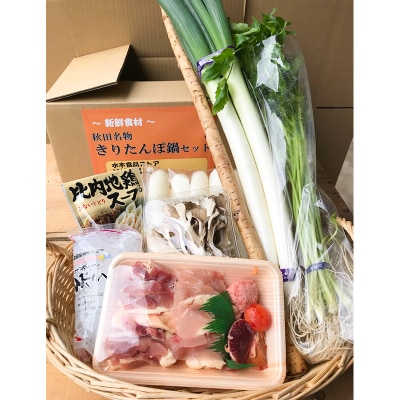 きりたんぽ鍋(具材8種) 2～3人前 鍋セット 水木食品ストア|16_mks-010201