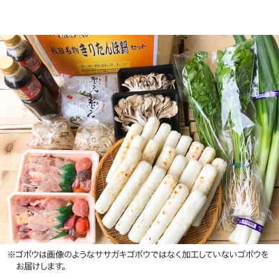 きりたんぽ鍋(具材8種) 12人前 鍋セット 水木食品ストア|16_mks-011201