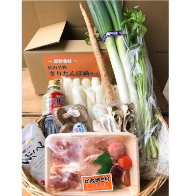 比内地鶏きりたんぽ鍋(具材9種)5～6人前 鍋セット 水木食品ストア|16_mks-020501