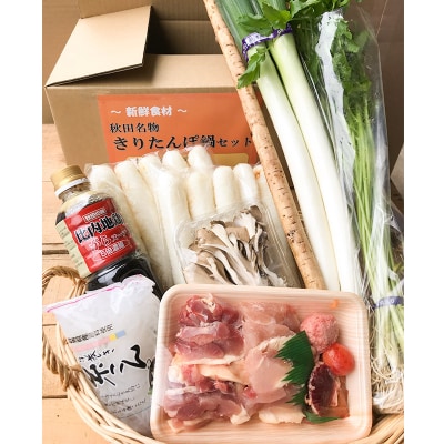 比内地鶏1kg&きりたんぽ鍋(具材8種) 5～6人前 鍋セット|16_mks-030501