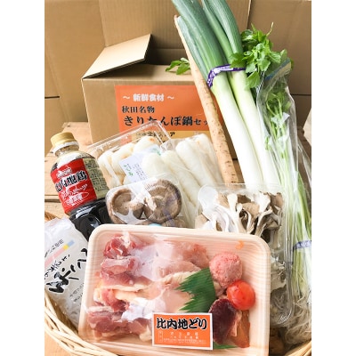 焼きだまこ&比内地鶏きりたんぽ鍋(具材10種) 5～6人前 鍋セット|16_mks-070501