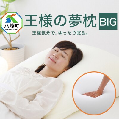 王様の夢枕 BIG|16_mkr-390101