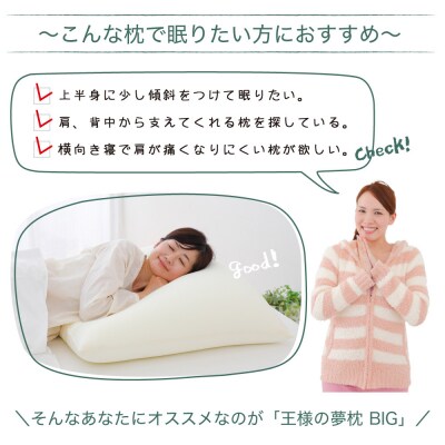 王様の夢枕 BIG|16_mkr-390101