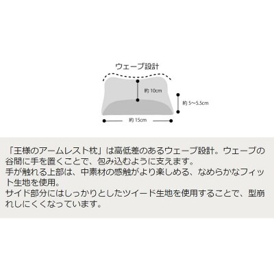 王様のアームレスト枕セット(ブラウン)キーボード&マウス用|16_mkr-10c101