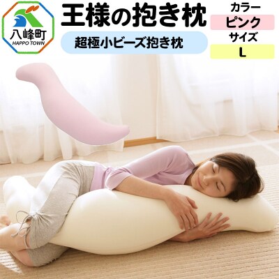 王様の抱き枕 Lサイズ(ピンク)大きめの抱きまくらタイプ|16_mkr-21c101l