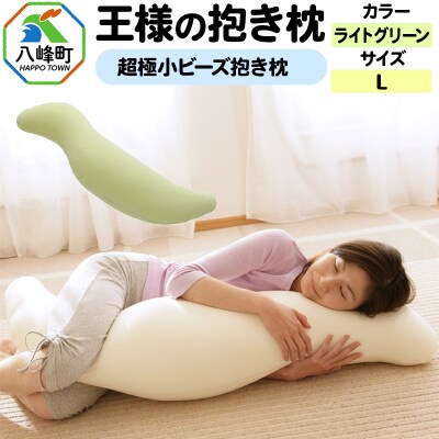 王様の抱き枕 Lサイズ(ライトグリーン)大きめの抱きまくらタイプ|16_mkr-21j101l