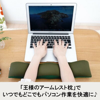 王様のアームレスト枕 キーボード用(グリーン)|16_mkr-41a101