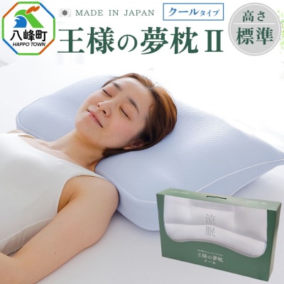 王様の夢枕2クール 標準タイプ|16_mkr-44n101