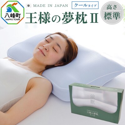 王様の夢枕2クール 標準タイプ|16_mkr-44n101