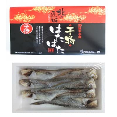 子持 ハタハタ 丸干し 5～7尾前後 500g|16_szk-120101