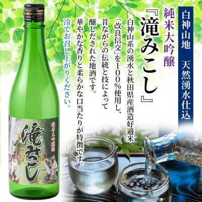 白神米 あきたこまち 2kg 令和7年産 日本酒 滝みこし 720ml|16_ksy-110101