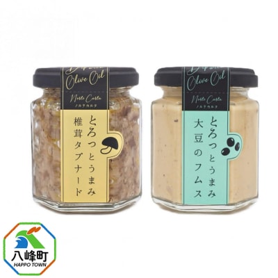 椎茸タプナード/大豆のフムス 2種 (100g×各1個)|16_ntk-070101