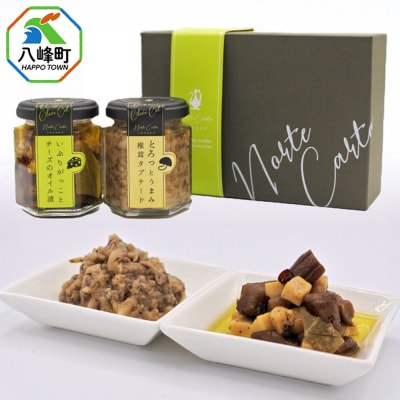 いぶりがっことチーズのオイル漬/椎茸タプナード 各1個 ギフトセット|16_ntk-110101