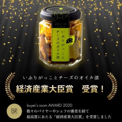 チーズのオイル漬4種ギフトセット (100g×各1個)|16_ntk-140101