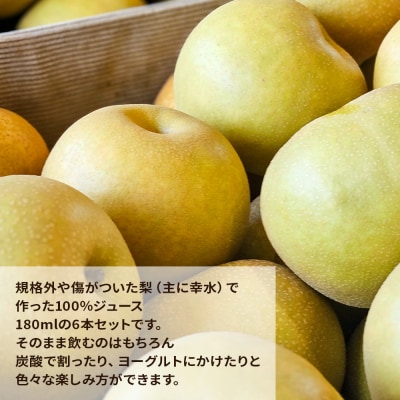 梨 ジュース やっほ～farm なしのジュース180ml 6本セット|16_yhf-040601