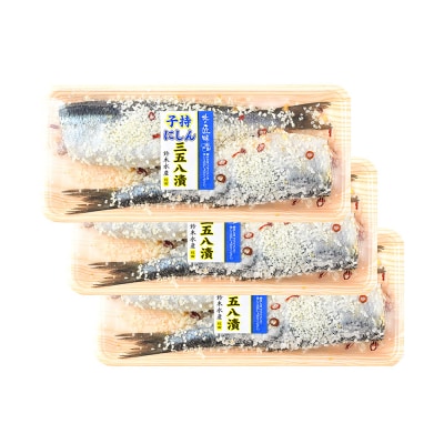 三五八漬(子持ちニシン)2尾× 3パック|16_szk-290301