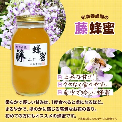 はちみつ 藤蜂蜜 国産 1200g×1本 秋田県産100%|16_ynm-041201