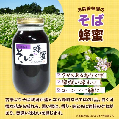 はちみつ そば蜂蜜 国産 2400g×1本 秋田県産100%|16_ynm-062401