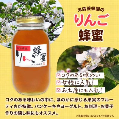 はちみつ りんご蜂蜜 国産 1200g×1本 秋田県産100%|16_ynm-071201