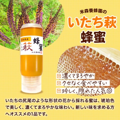 秋田県産はちみつ 200g×3本(あかしあ 1本/いたち萩 2本)|16_ynm-090301b