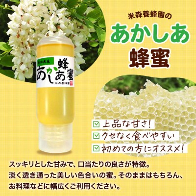 秋田県産はちみつ 200g×3本(あかしあ /いたち萩/りんご各1本)|16_ynm-090301d