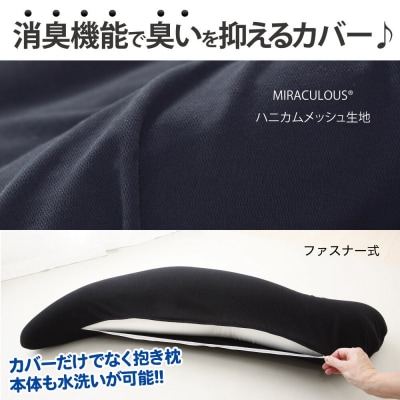 王様の抱き枕 メンズ Lサイズ (インディゴブルー) 消臭 生地使用|16_mkr-25l101a