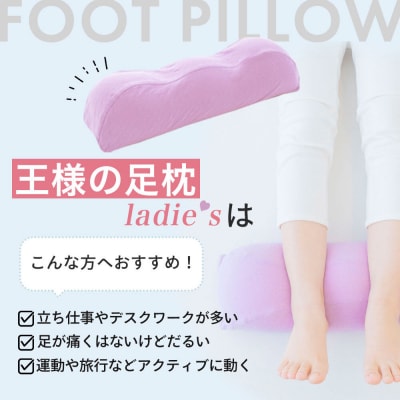 王様の足枕レディース シェルピンク 足枕 フットピロー レディース|16_mkr-52a101