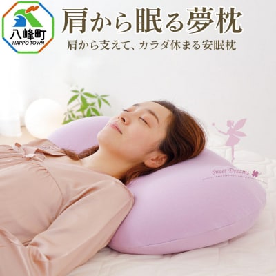 肩から眠る夢枕 ラベンダー まくら 枕 ピロー ビーズ 秋田県 八峰町|16_mkr-490101