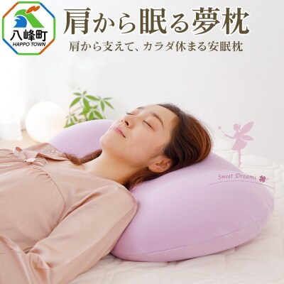 肩から眠る夢枕 ラベンダー まくら 枕 ピロー ビーズ 秋田県 八峰町|16_mkr-490101