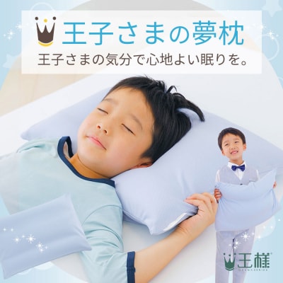 王子さまの夢枕  カバー付き ブルー まくら 枕 ピロー ビーズ|16_mkr-500101