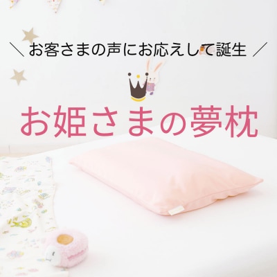 王子さまの夢枕  カバー付き ブルー まくら 枕 ピロー ビーズ|16_mkr-510101