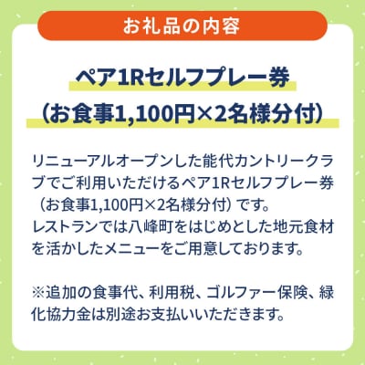 1日ゴルフプレーペアご招待券お食事付|16_hsr-020101