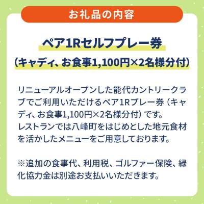 1日ゴルフプレーペア招待券キャディ、お食事付|16_hsr-030101