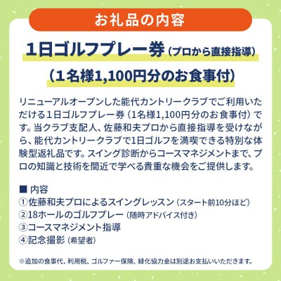 男子ツアープロによるレッスン付1日ゴルフプレー券(お食事付)|16_hsr-050101