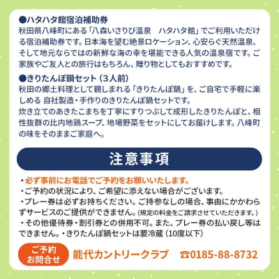 男子プロレッスン付ゴルフプレー券、ハタハタ館宿泊補助券、きりたんぽ鍋|16_hsr-060101