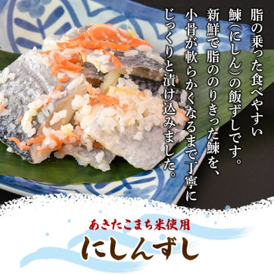 にしんずし 400g 箱入 あきたこまち使用|16_szk-324001b