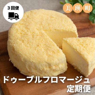 美瑛なごみの森　ドゥーブルフロマージュ定期便
