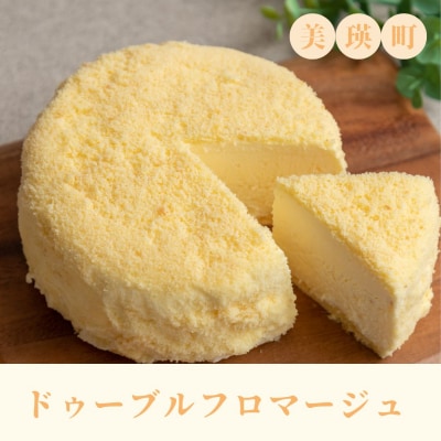 チーズケーキ 美瑛なごみの森　ドゥーブルフロマージュ
