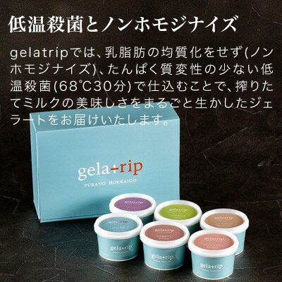 ジェラート 12個BOX   びえい牧場の牛乳を使用!gelatrip's selection