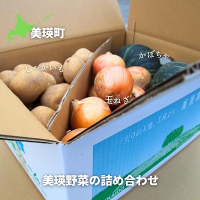 野菜セット ≪令和7年産予約受付!≫美景農園　秋の野菜セット