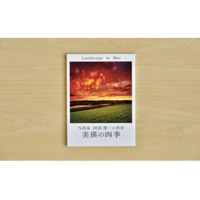 写真家　阿部俊一　ポストカード