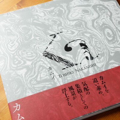 写真家　中西敏貴　写真集「Kamuy(カムイ)」(サイン入り)